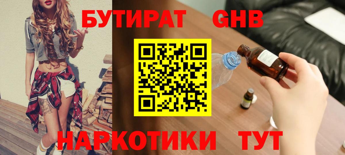 Орехово-Зуево  Бутират  Вход с VPN  Бутират GHB 