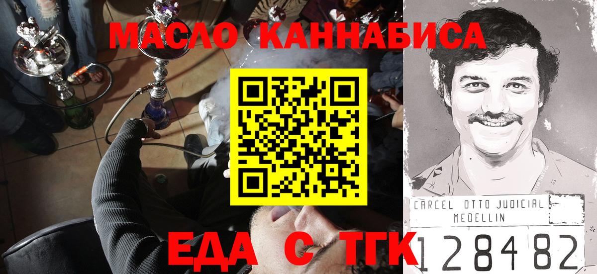Орехово-Зуево  Печенье с ТГК конопля  Вход с VPN 