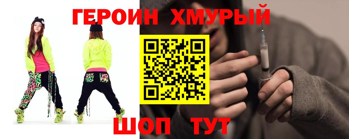 Орехово-Зуево  ГЕРОИН хмурый  ГЕРОИН  Вход с VPN 